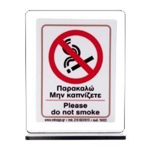 Πινακίδα Σήμανσης Infosign Plexiglass Stand Τύπου Τ 6χ8cm Παρακαλώ μην Καπνίζετε 16820