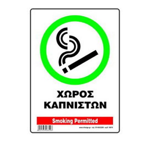 Πινακίδα Σήμανσης Infosign Forex Pvc 14χ19,5cm Χώρος Καπνιστών 16819