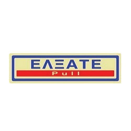 Πινακίδα Σήμανσης Infosign Αυτοκόλητο Pvc 5χ19εκ. Έλξατε Χρυσό