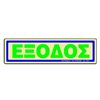 Σήμανση - Επιγραφές - Image Description