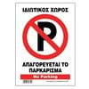 Σήμανση - Επιγραφές - Image Description