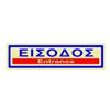 Σήμανση - Επιγραφές - Image Description
