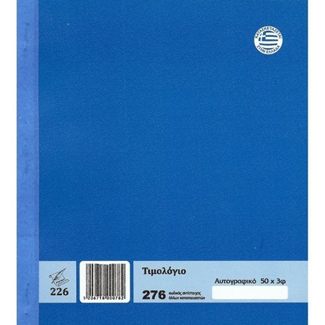 Τιμολόγιο Pepico 226 (276) 50x3φ 19x20 Αυτογραφικό