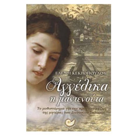 Αγγέλικα η μαντενούτα ΩΚ 040
