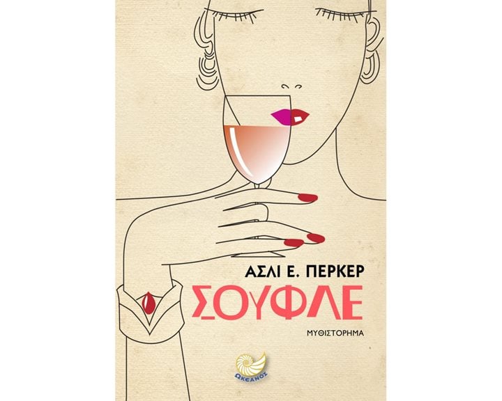 ΣΟΥΦΛΕ , ΩΚ 249