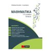 Μαθηματικά - Image Description