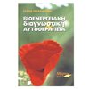 Ιατρικοί Οδηγοί - Image Description