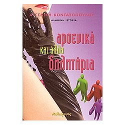 ΑΡΣΕΝΙΚΑ ΚΑΙ ΑΛΛΑ ΔΗΛΗΤΗΡΙΑ