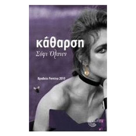 ΚΑΘΑΡΣΗ