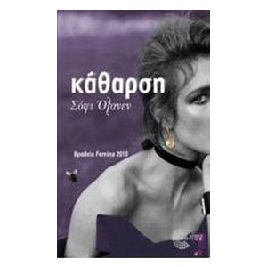 ΚΑΘΑΡΣΗ