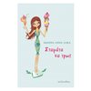 Υγιεινή Διατροφή-Δίαιτα - Image Description