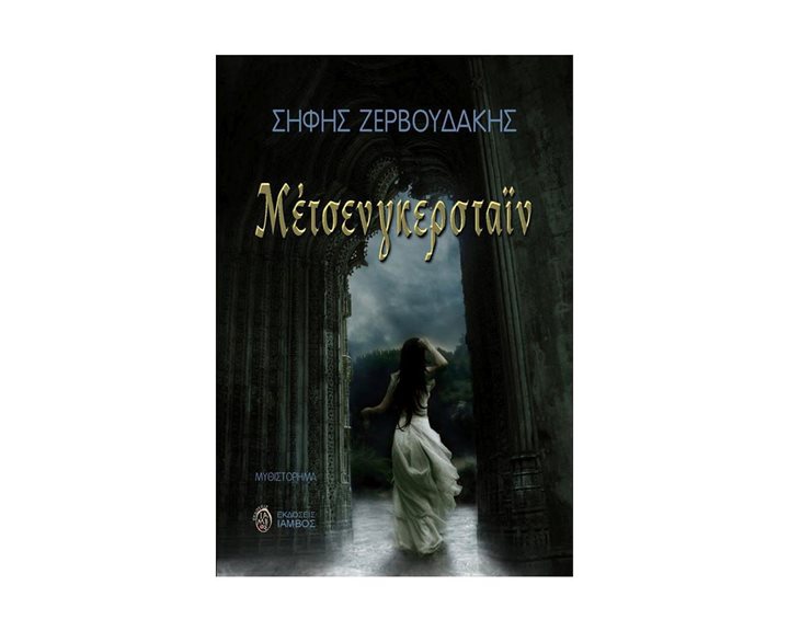 ΜΕΤΣΕΝΓΚΕΡΣΤΑΙΝ