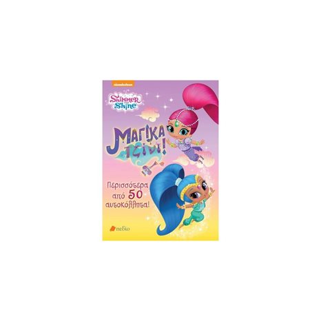 SHIMMER AND SHINE- ΜΑΓΙΚΑ ΤΖΙΝΙ , N0207