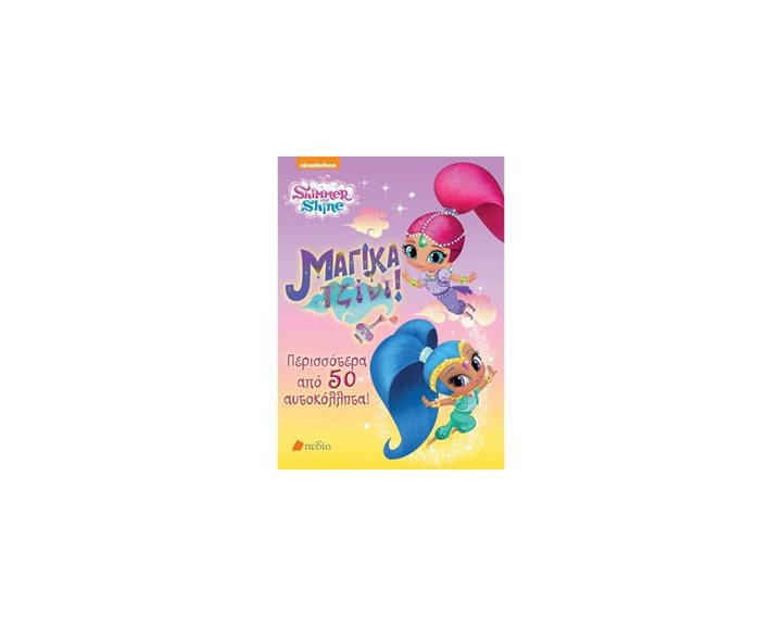 SHIMMER AND SHINE- ΜΑΓΙΚΑ ΤΖΙΝΙ , N0207