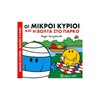 Παραμύθια Απλά - Image Description