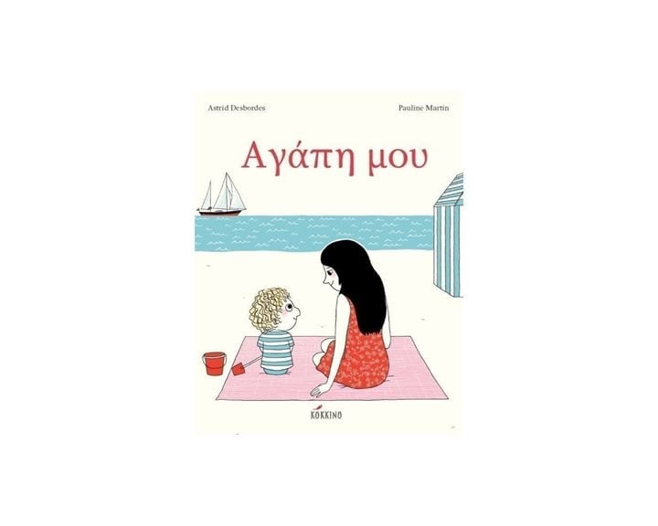 ΑΓΑΠΗ ΜΟΥ