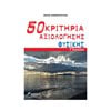 Φυσική Θετικής/Τεχνολογικής Κατεύθυνσης - Image Description