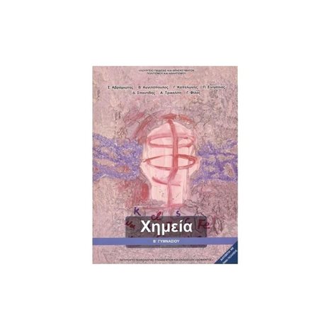 ΧΗΜΕΙΑ Β ΓΥΜΝΑΣΙΟΥ ΙΤΥΕ