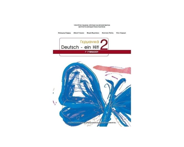 ΓΕΡΜΑΝΙΚΑ Γ ΓΥΜΝΑΣΙΟΥ , DEUTSCH - EIN HIT !  2 ΙΤΥΕ