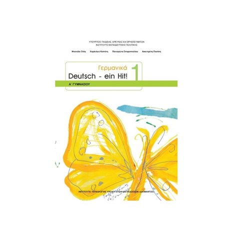 ΓΕΡΜΑΝΙΚΑ Α ΓΥΜΝΑΣΙΟΥ , DEUTSCH - EIN HIT !  1 ΙΤΥΕ