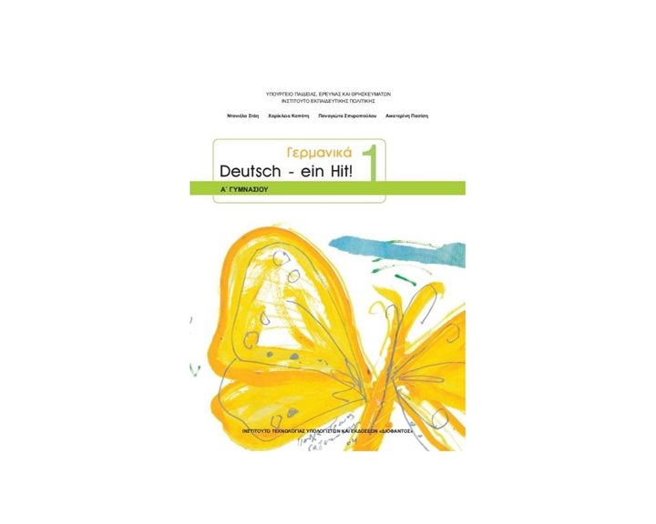 ΓΕΡΜΑΝΙΚΑ Α ΓΥΜΝΑΣΙΟΥ , DEUTSCH - EIN HIT !  1 ΙΤΥΕ