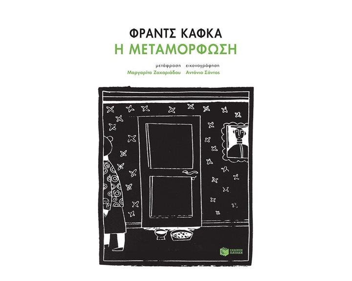 Η μεταμόρφωση 11762