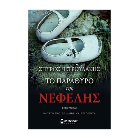 Το παράθυρο της Νεφέλης 35361