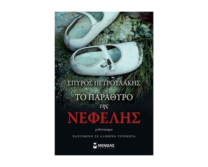 Το παράθυρο της Νεφέλης 35361