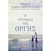 Σύγχρονη Ελληνική Λογοτεχνία - Image Description