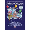 Περιπέτειες Μυστηρίου-Φαντασίας - Image Description