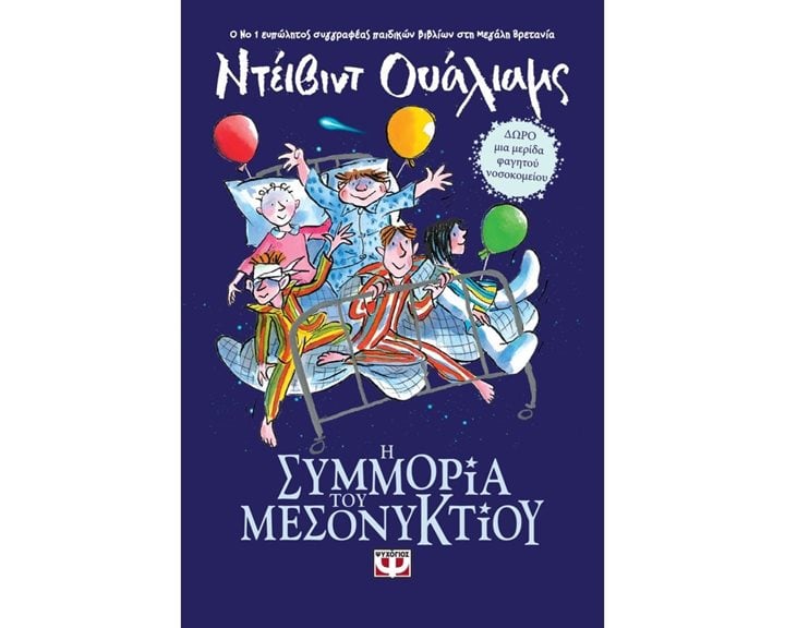 Η ΣΥΜΜΟΡΙΑ ΤΟΥ ΜΕΣΟΝΥΚΤΙΟΥ