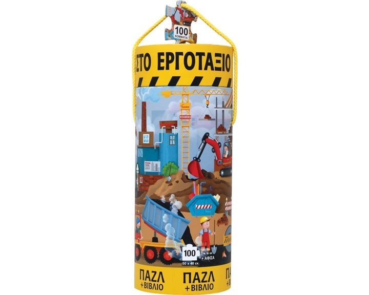 ΟΧΗΜΑΤΑ ΣΤΟ ΕΡΓΟΤΑΞΙΟ - ΒΙΒΛΙΟ ΚΑΙ ΠΑΖΛ (100 ΤΜΧ.)