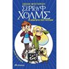 Περιπέτειες Μυστηρίου-Φαντασίας - Image Description