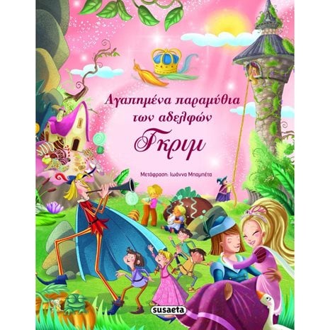 ΑΓΑΠΗΜΕΝΑ ΠΑΡΑΜΥΘΙΑ ΤΩΝ ΑΔΕΛΦΩΝ ΓΚΡΙΜ 1507