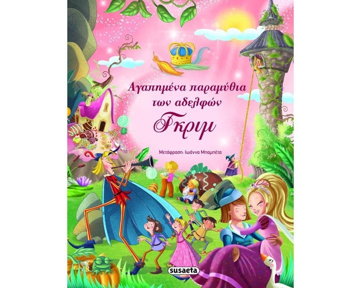 ΑΓΑΠΗΜΕΝΑ ΠΑΡΑΜΥΘΙΑ ΤΩΝ ΑΔΕΛΦΩΝ ΓΚΡΙΜ 1507