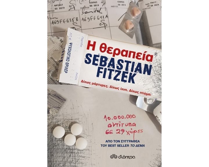 Η ΘΕΡΑΠΕΙΑ