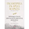 Σύγχρονη Ξένη Λογοτεχνία - Image Description