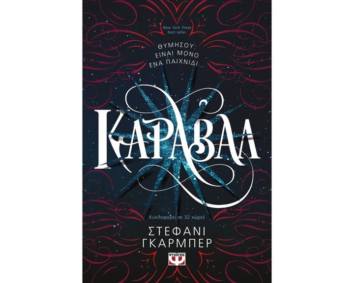ΚΑΡΑΒΑΛ