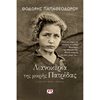 Ιστορικό Μυθιστόρημα-Δοκίμιο - Image Description