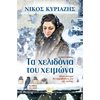 Ιστορικό Μυθιστόρημα-Δοκίμιο - Image Description