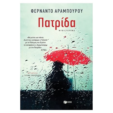 Πατρίδα 12096