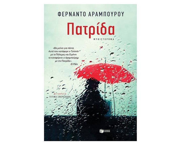 Πατρίδα 12096