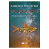 Περιπέτειες Μυστηρίου-Φαντασίας - Image Description