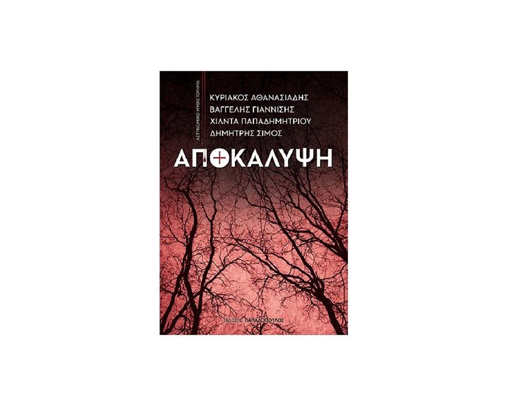 Αποκάλυψη  Κωδ.25.132