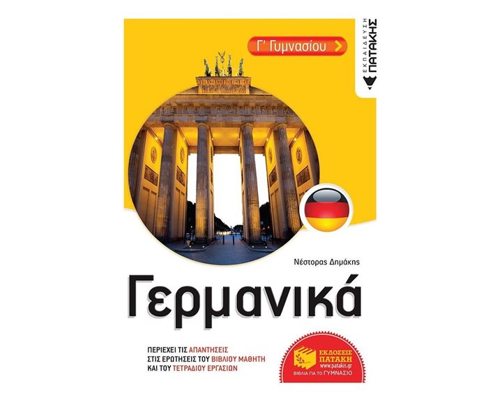 Γερμανικά Γ' Γυμνασίου 11940
