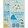 Λευκώματα Για Παιδιά - Image Description