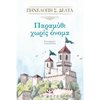 Παγκόσμια Ημέρα Παιδικού Βιβλίου - Image Description