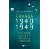Νεότερη-Σύγχρονη Ιστορία - Image Description