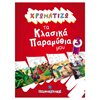 Χρωματίζω Και Διαβάζω - Image Description