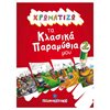 Χρωματίζω Και Διαβάζω - Image Description